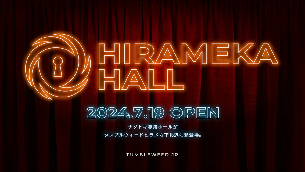 【おしらせ】ヒラメカホールOPEN決定